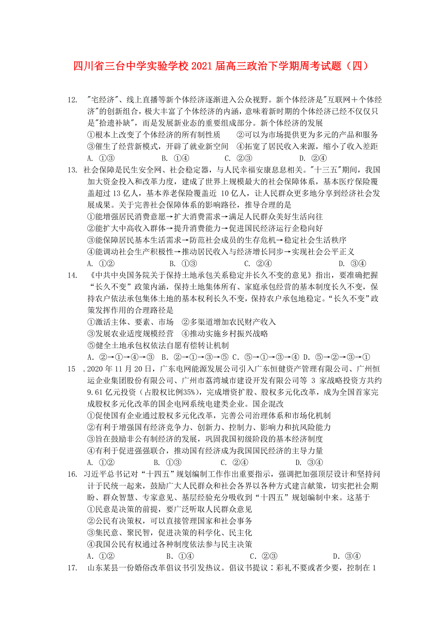 四川省三台中学实验学校2021届高三政治下学期周考试题（四）.doc_第1页