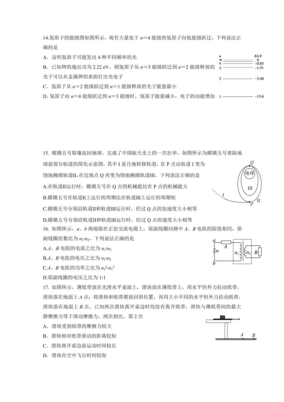 四川省三台中学实验学校2021届高三下学期周考（四）理综-物理试题 WORD版含答案.doc_第1页