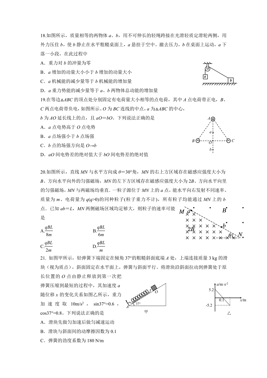 四川省三台中学实验学校2021届高三下学期周考（四）理综-物理试题 WORD版含答案.doc_第2页