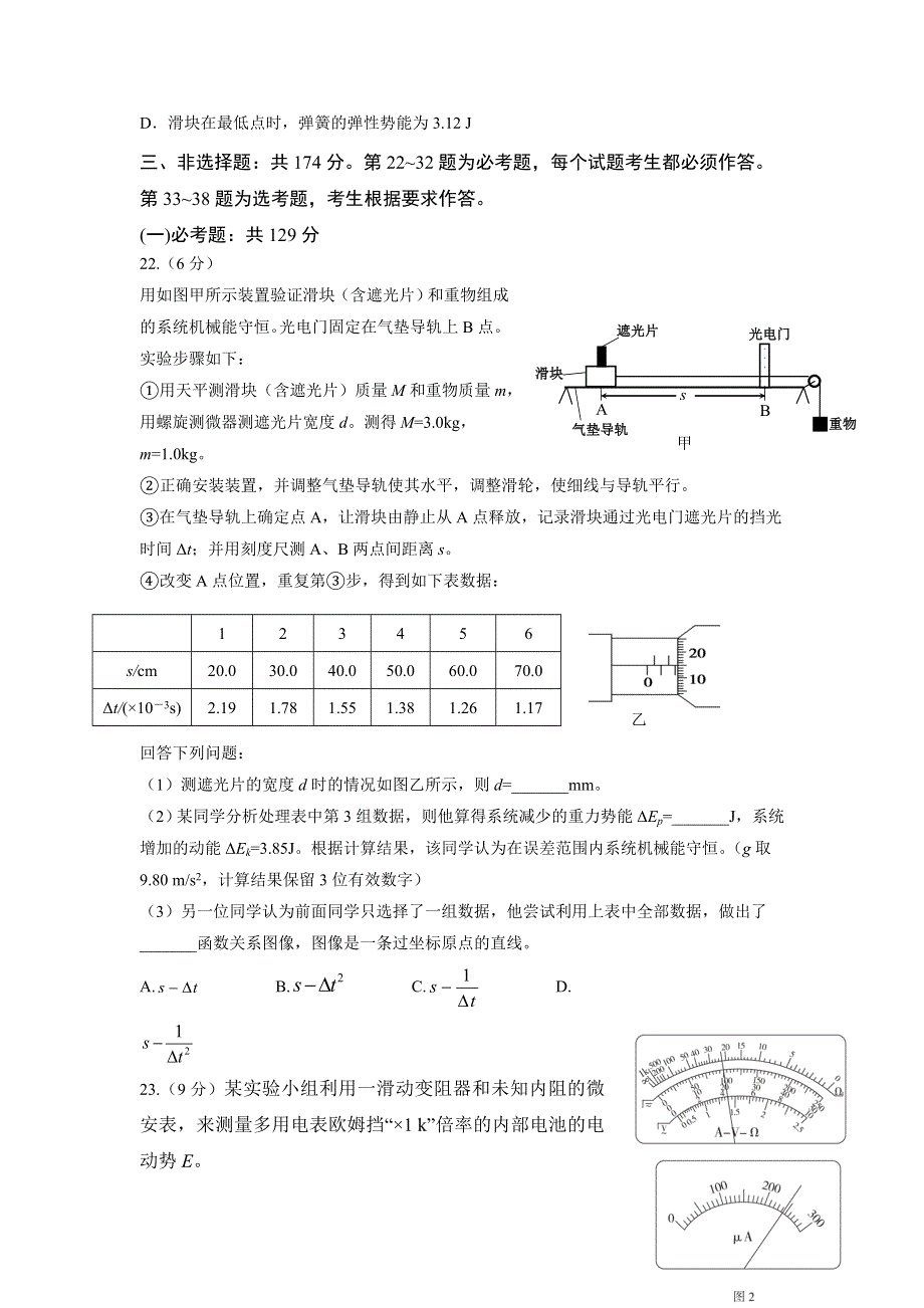 四川省三台中学实验学校2021届高三下学期周考（四）理综-物理试题 WORD版含答案.doc_第3页