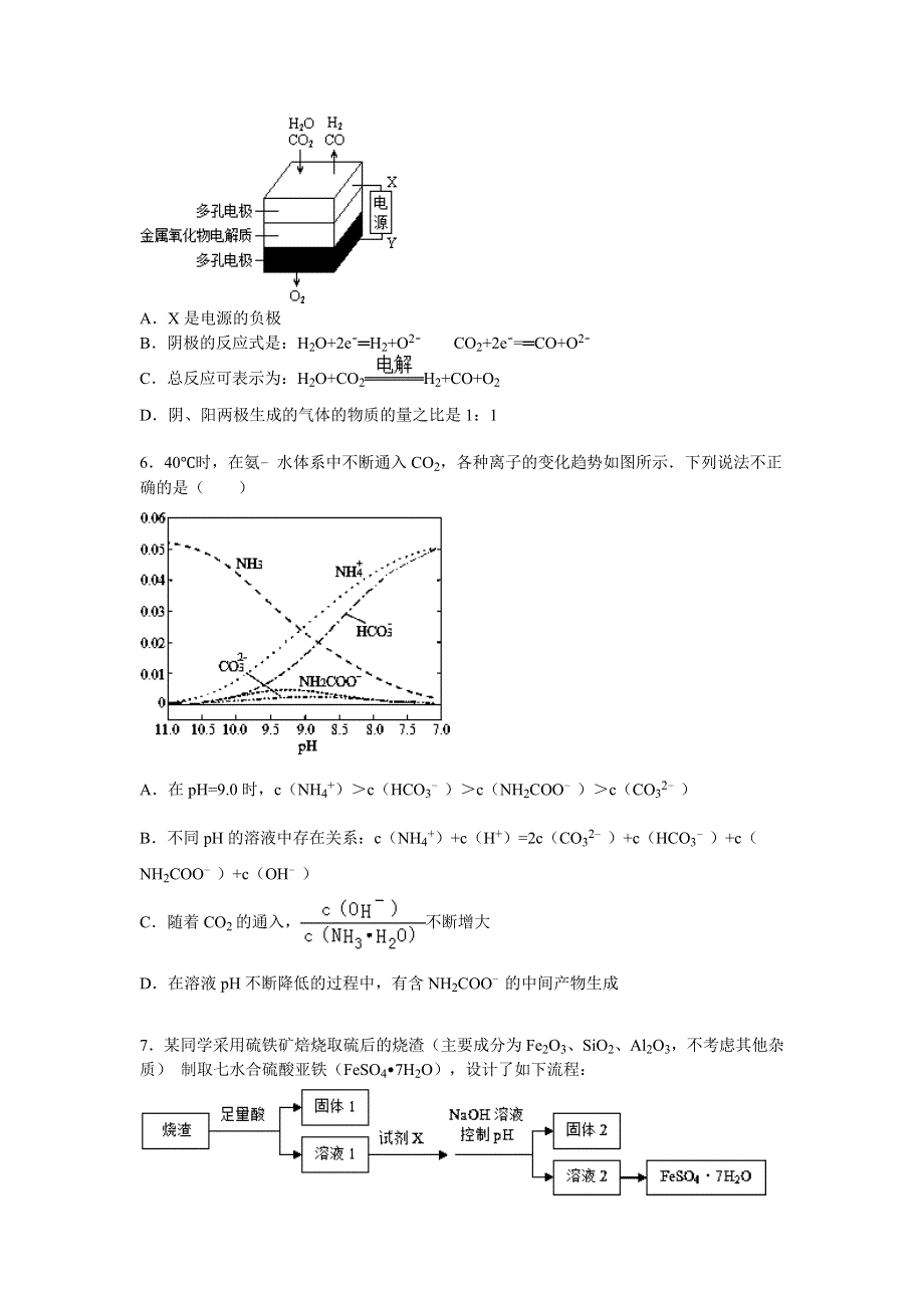 云南省德宏州梁河一中2016届高三上学期月考化学试题 WORD版含解析.doc_第2页