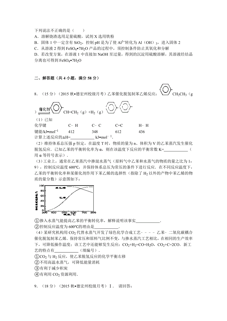 云南省德宏州梁河一中2016届高三上学期月考化学试题 WORD版含解析.doc_第3页