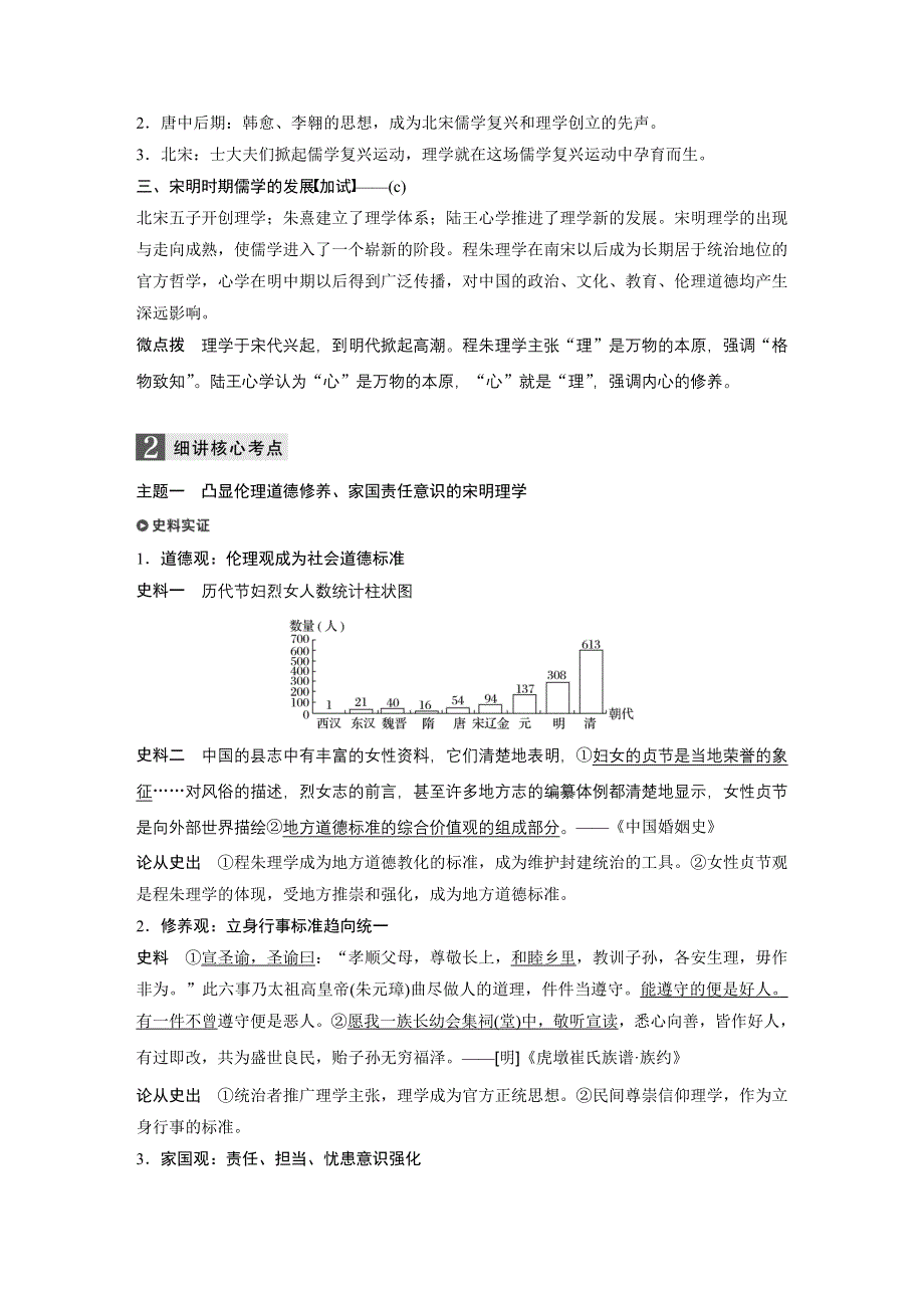 2019版高考历史一轮浙江选考总复习讲义：专题十六　中国传统文化主流思想的演变 考点42 WORD版含答案.docx_第2页