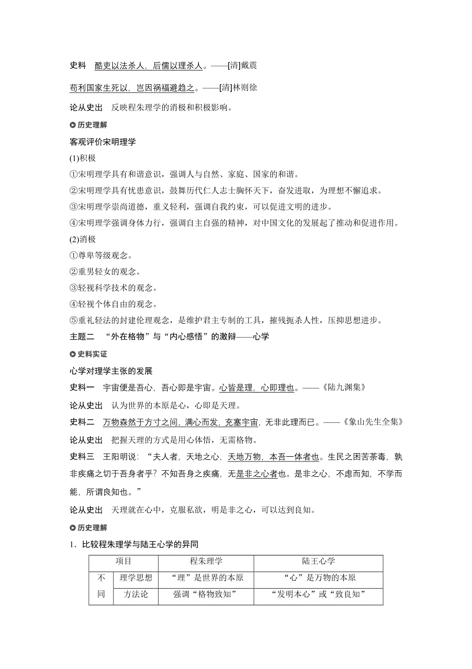 2019版高考历史一轮浙江选考总复习讲义：专题十六　中国传统文化主流思想的演变 考点42 WORD版含答案.docx_第3页