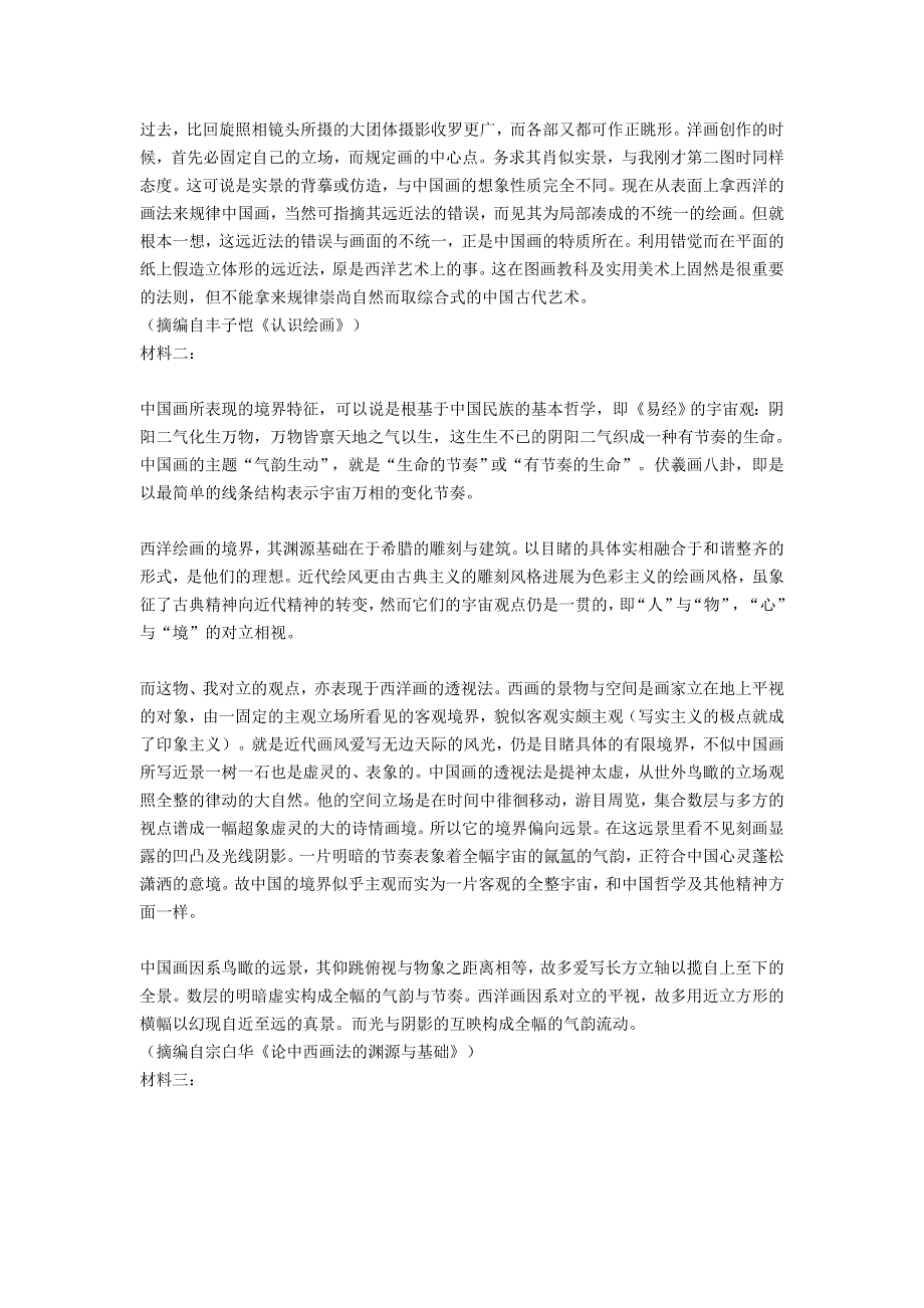 《K5U发布》广东省四校2022届高三第一次联考语文试题 WORD版含答案.doc_第2页