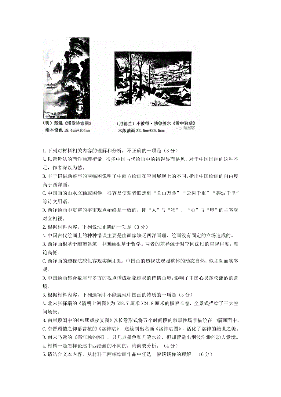 《K5U发布》广东省四校2022届高三第一次联考语文试题 WORD版含答案.doc_第3页