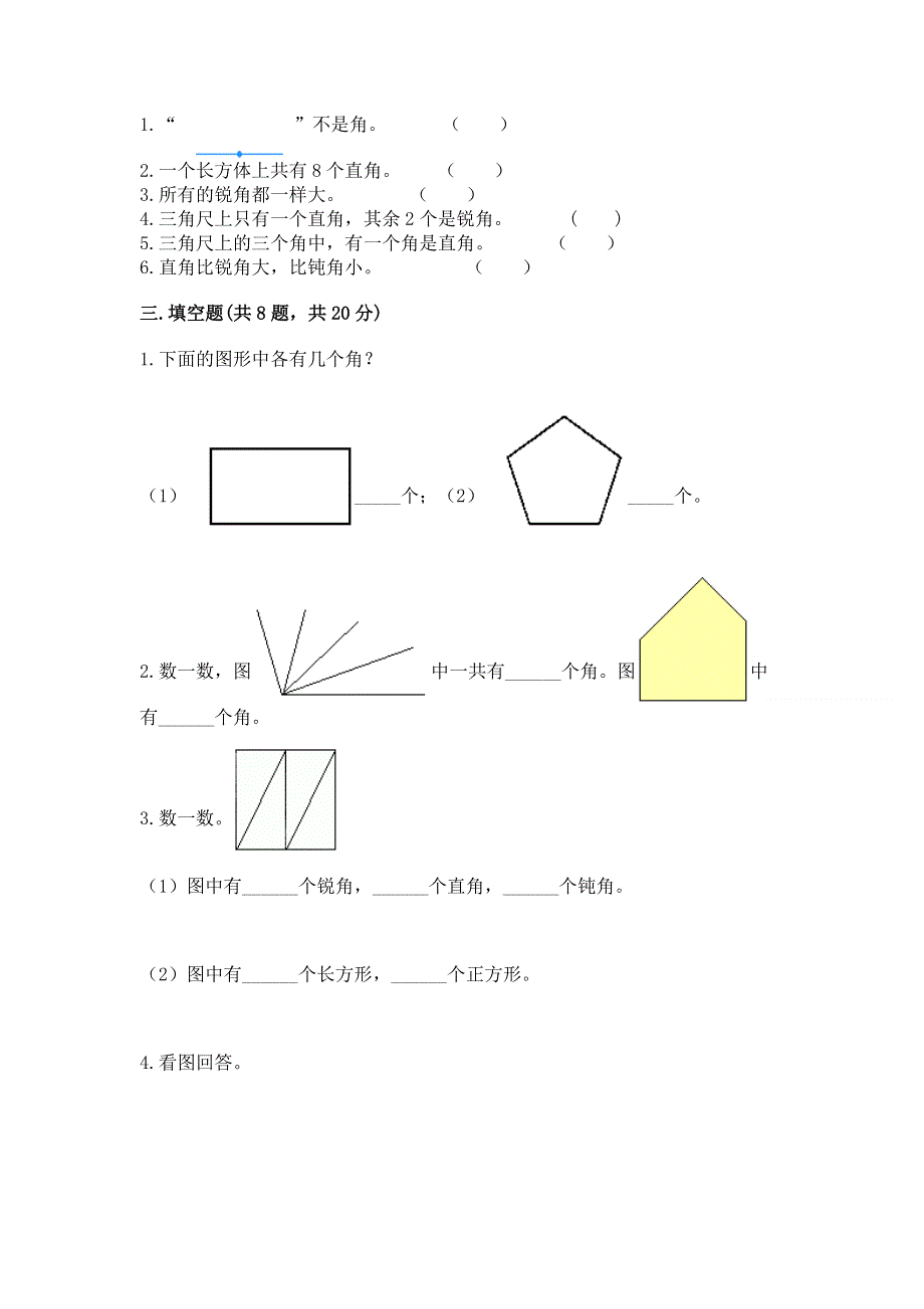 小学二年级数学《角的初步认识》精选测试题附答案（达标题）.docx_第2页