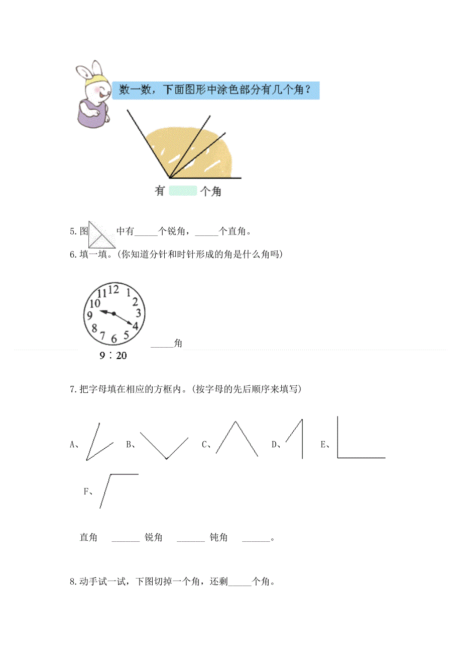 小学二年级数学《角的初步认识》精选测试题附答案（达标题）.docx_第3页