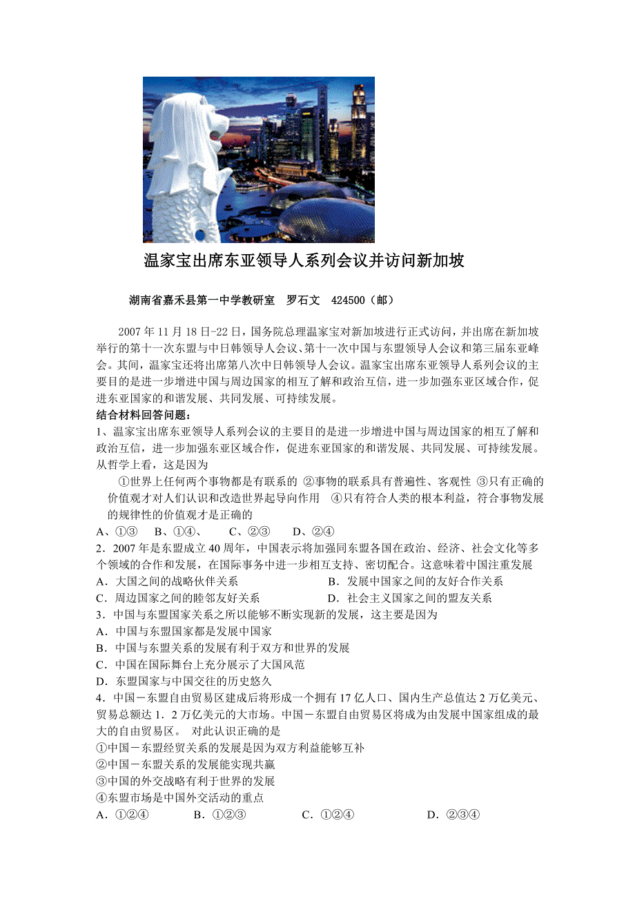 2008年高考时事模拟训练：温家宝出席东亚领导人系列会议并访问新加坡.doc_第1页