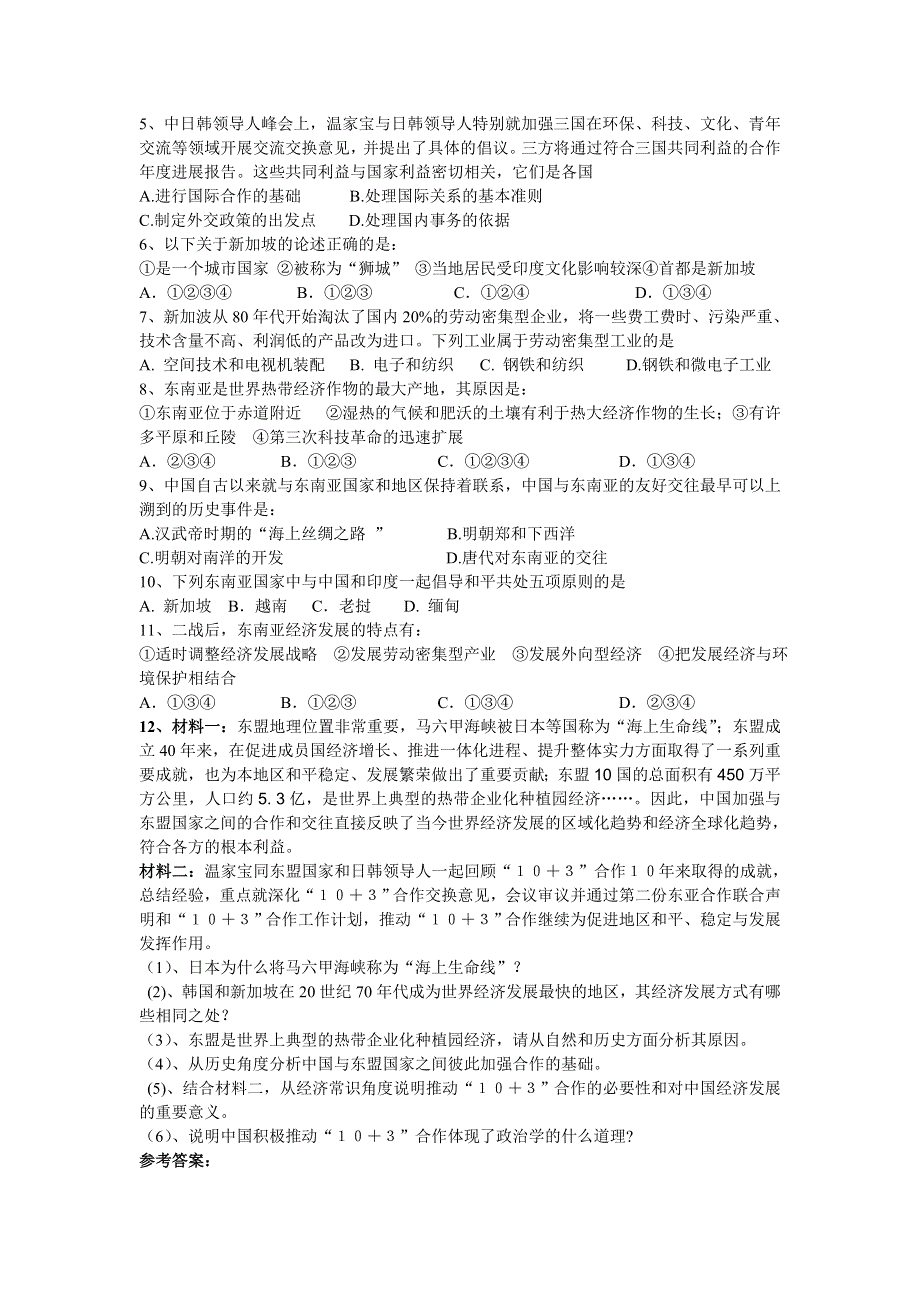 2008年高考时事模拟训练：温家宝出席东亚领导人系列会议并访问新加坡.doc_第2页