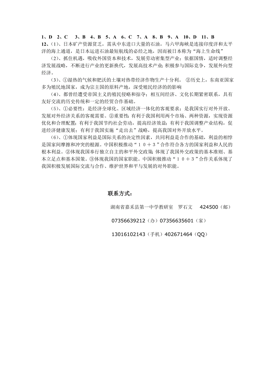 2008年高考时事模拟训练：温家宝出席东亚领导人系列会议并访问新加坡.doc_第3页