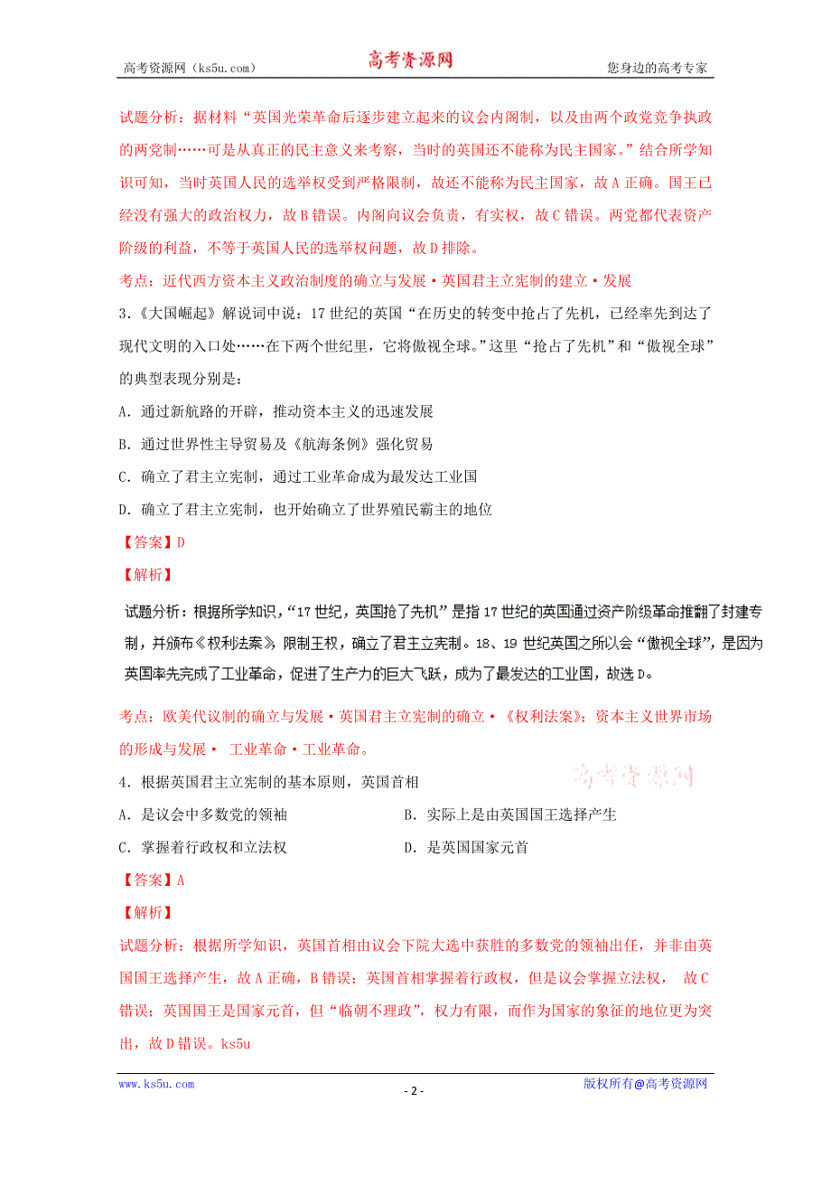 《KS5I推荐》专题03 近代西方资本主义政治制度的确立与发展（A卷）-2016-2017学年高一历史同步单元双基双测“AB”卷（必修1）（教师版）WORD版含答案.doc_第2页