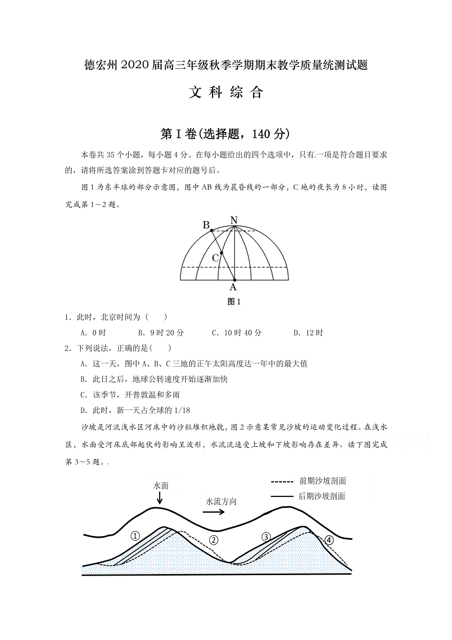 云南省德宏州2020届高三上学期期末教学质量检测地理试题 WORD版含答案.doc_第1页