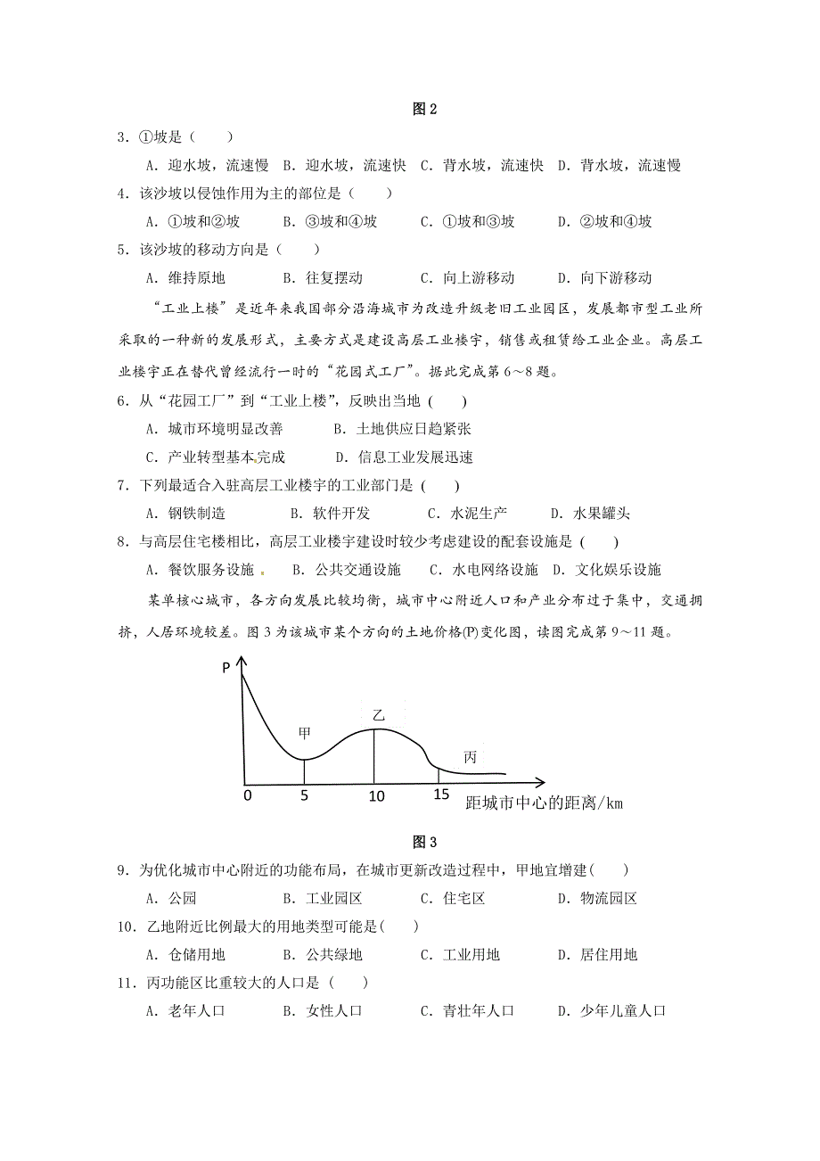 云南省德宏州2020届高三上学期期末教学质量检测地理试题 WORD版含答案.doc_第2页