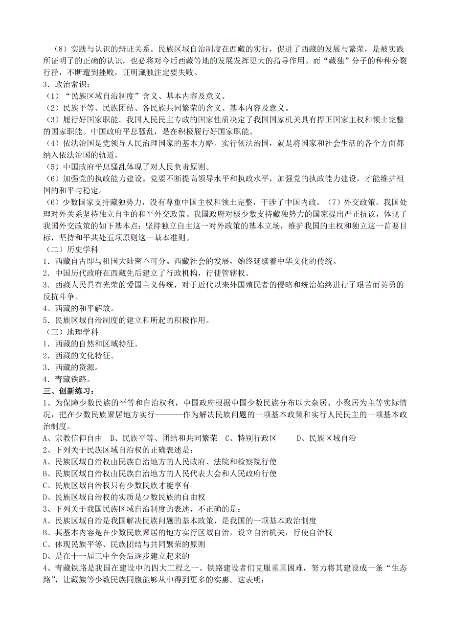 2008年高考时事热点系列：西藏拉萨骚乱专题复习.doc_第2页