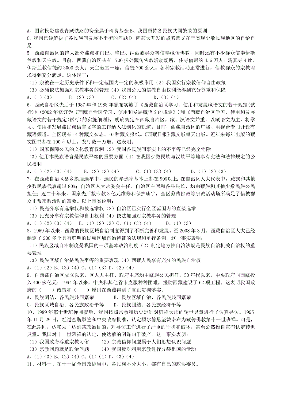 2008年高考时事热点系列：西藏拉萨骚乱专题复习.doc_第3页