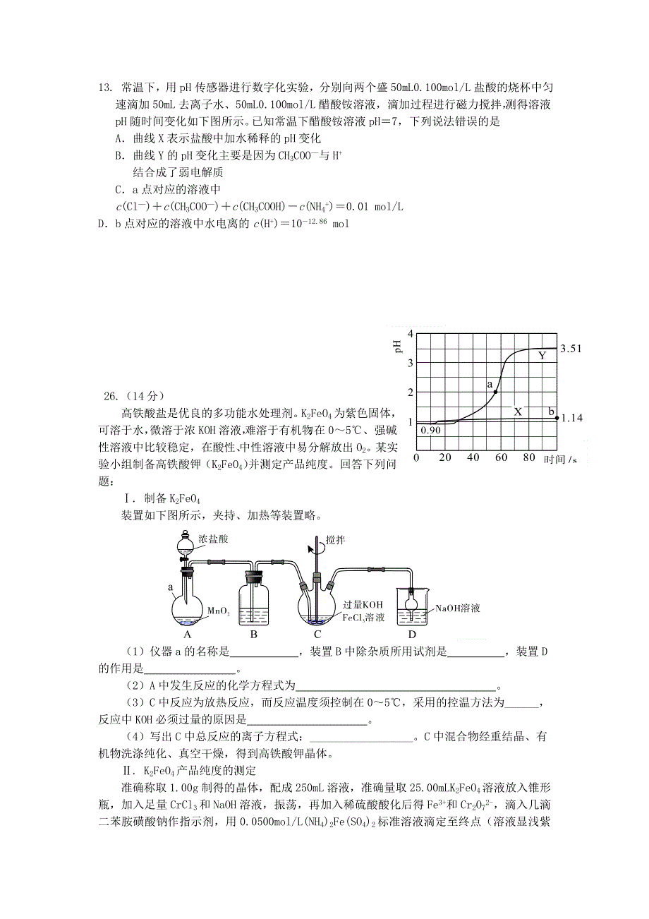 四川省三台中学实验学校2021届高三化学1月二诊适应性考试试题.doc_第2页