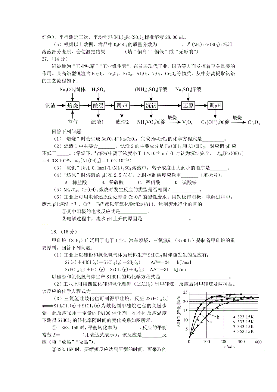 四川省三台中学实验学校2021届高三化学1月二诊适应性考试试题.doc_第3页