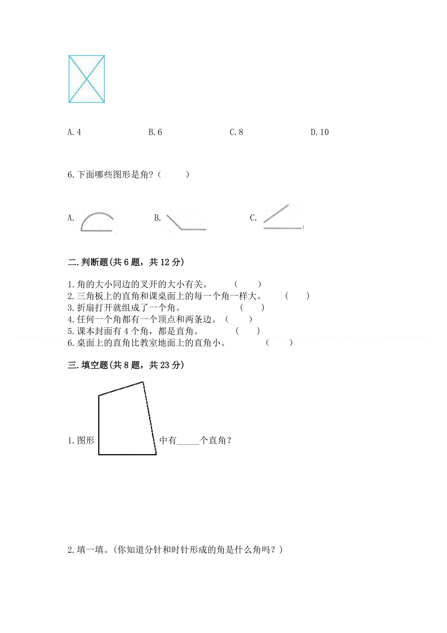 小学二年级数学《角的初步认识》精选测试题附答案（b卷）.docx_第2页