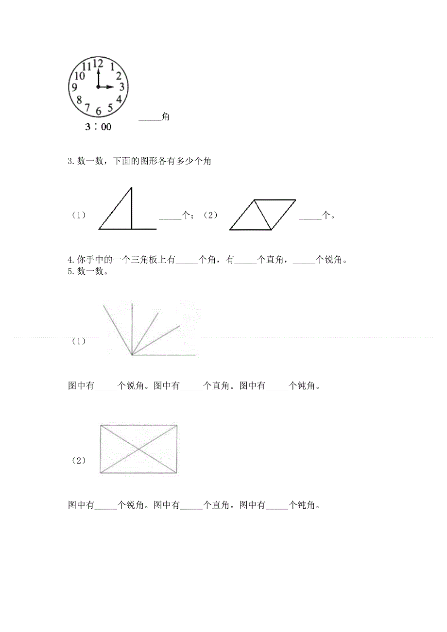 小学二年级数学《角的初步认识》精选测试题附答案（b卷）.docx_第3页