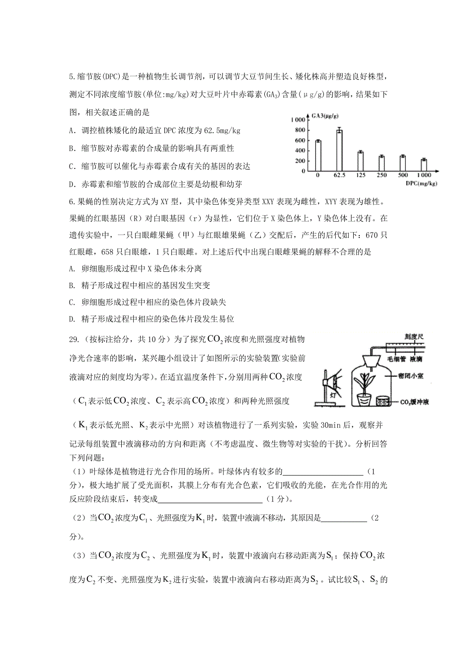 四川省三台中学实验学校2021届高三生物1月二诊适应性考试试题.doc_第2页