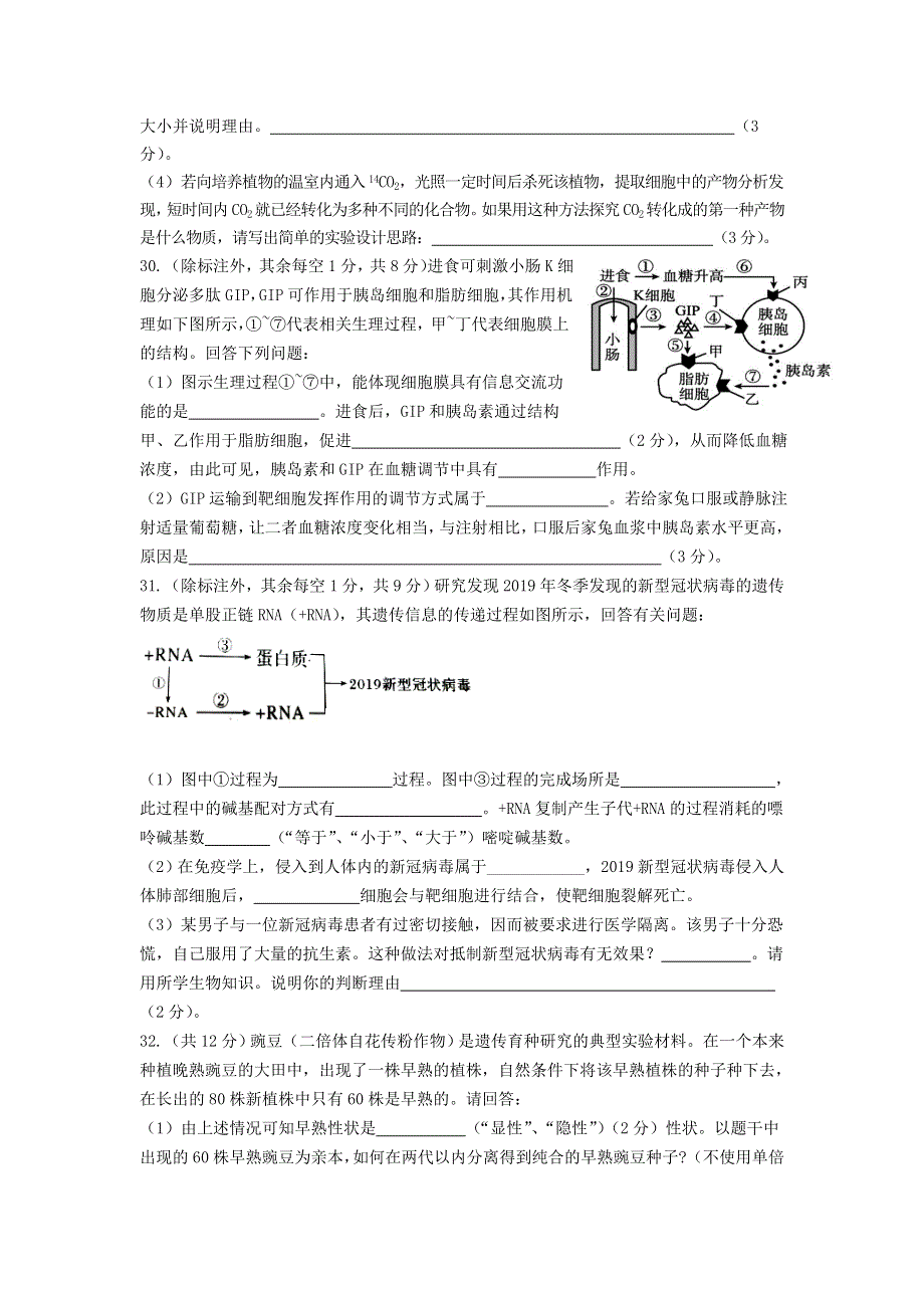 四川省三台中学实验学校2021届高三生物1月二诊适应性考试试题.doc_第3页