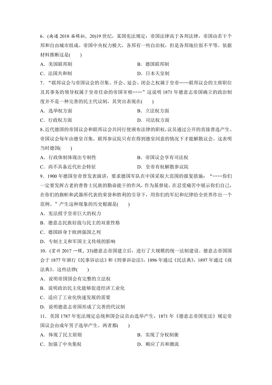 2019版高考历史一轮复习江苏专版精选考点提分练（含2018最近模拟题）：第10练 WORD版含解析.docx_第2页