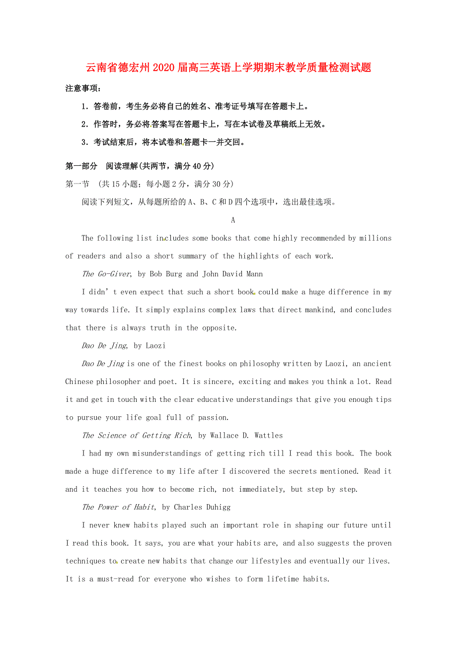 云南省德宏州2020届高三英语上学期期末教学质量检测试题.doc_第1页