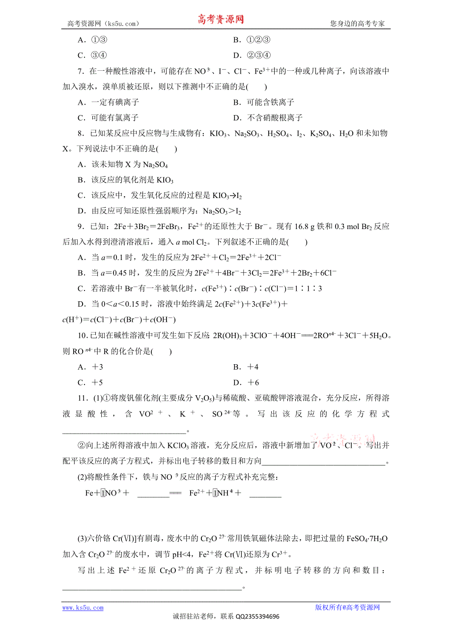 《KS 5U推荐》2017年高考化学二轮复习精品资料 专题03 氧化还原反应（押题专练） WORD版.doc_第2页