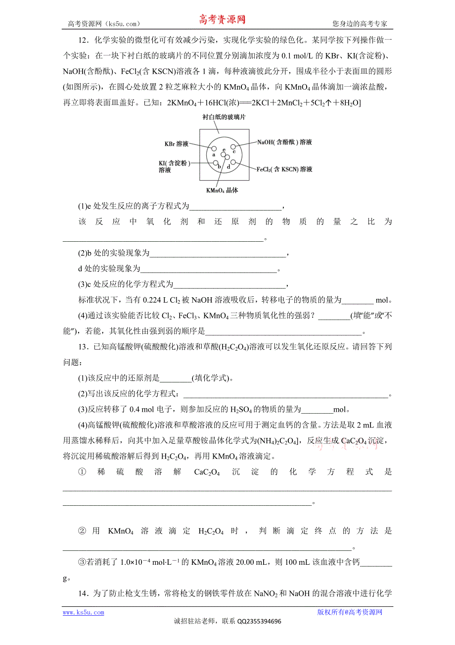 《KS 5U推荐》2017年高考化学二轮复习精品资料 专题03 氧化还原反应（押题专练） WORD版.doc_第3页