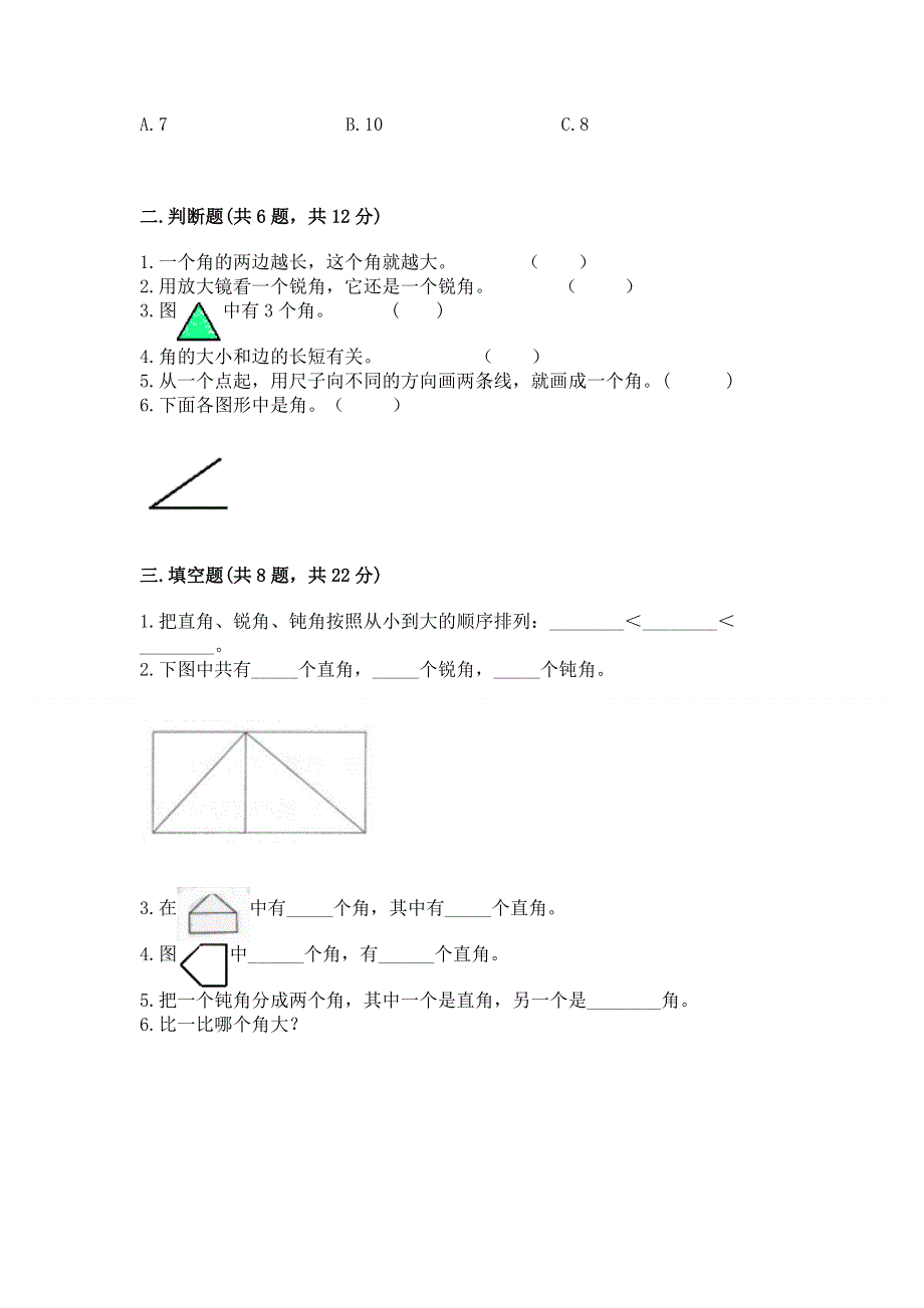 小学二年级数学《角的初步认识》精选测试题附答案解析.docx_第2页