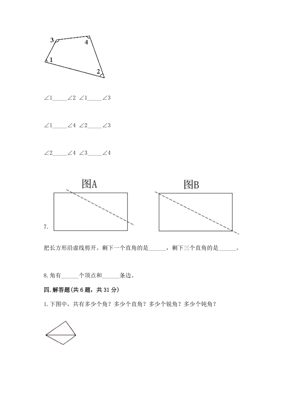 小学二年级数学《角的初步认识》精选测试题附答案解析.docx_第3页