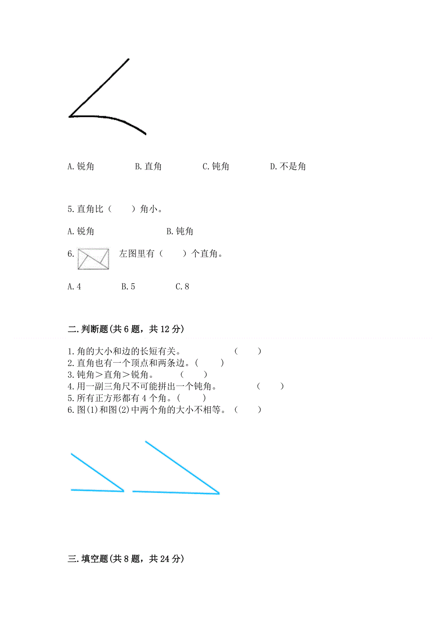 小学二年级数学《角的初步认识》同步练习题带答案（达标题）.docx_第2页