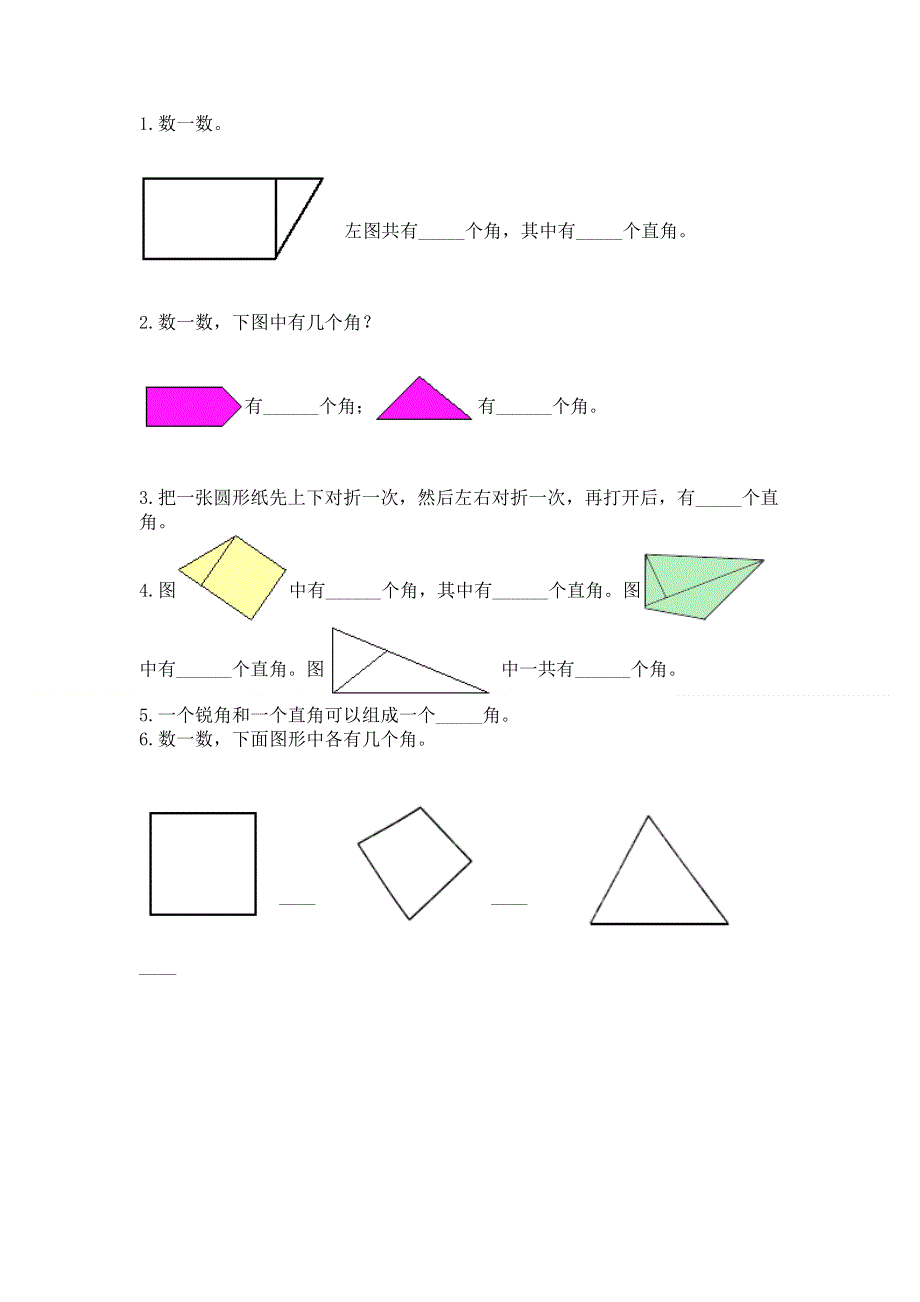 小学二年级数学《角的初步认识》同步练习题带答案（达标题）.docx_第3页