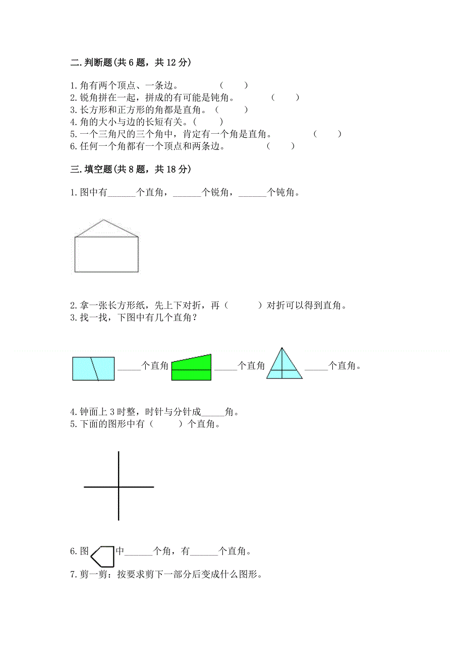 小学二年级数学《角的初步认识》同步练习题带答案（名师推荐）.docx_第2页