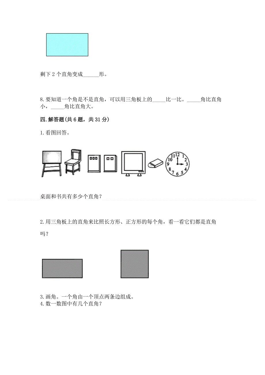 小学二年级数学《角的初步认识》同步练习题带答案（名师推荐）.docx_第3页