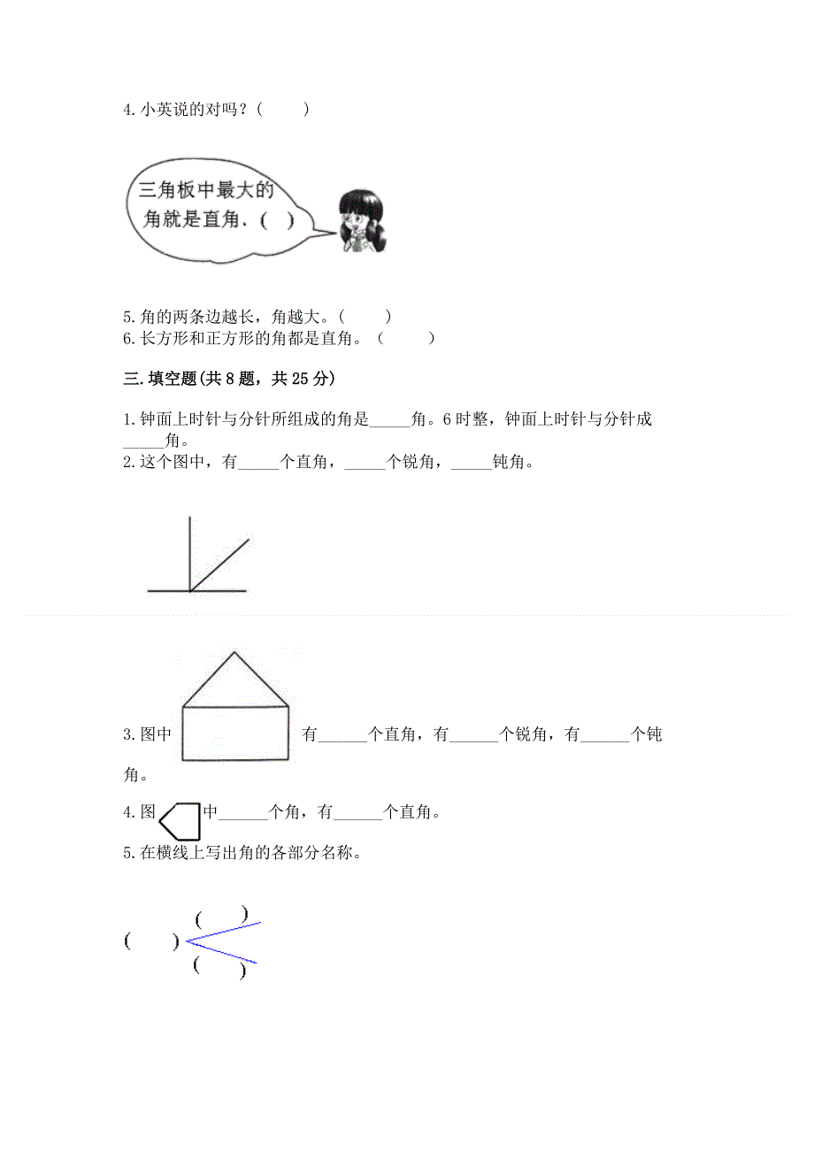 小学二年级数学《角的初步认识》同步练习题带精品答案.docx_第2页