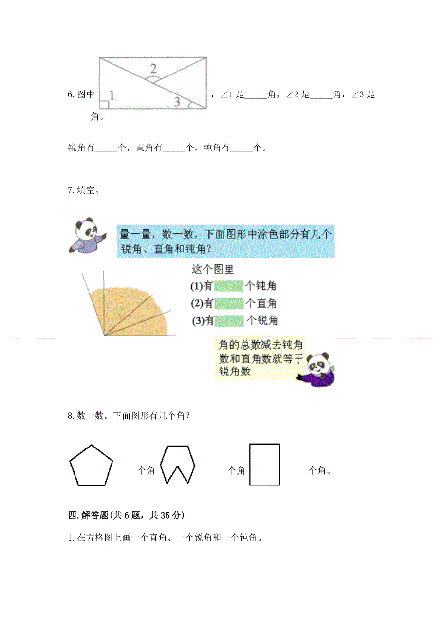 小学二年级数学《角的初步认识》同步练习题带精品答案.docx_第3页