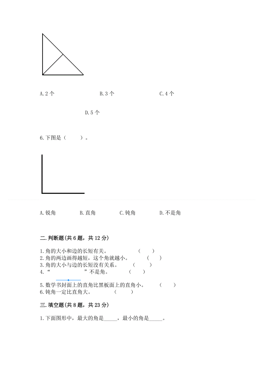 小学二年级数学《角的初步认识》同步练习题最新.docx_第2页