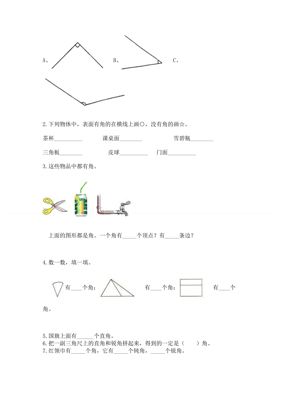 小学二年级数学《角的初步认识》同步练习题最新.docx_第3页