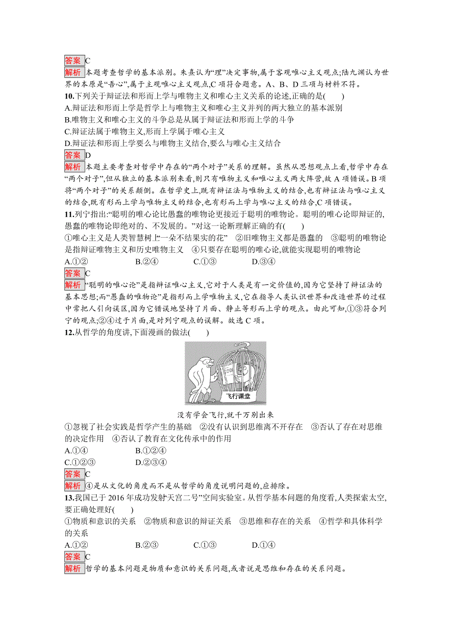 2019版政治人教版必修4训练：第一单元 生活智慧与时代精神 检测（B） WORD版含解析.docx_第3页