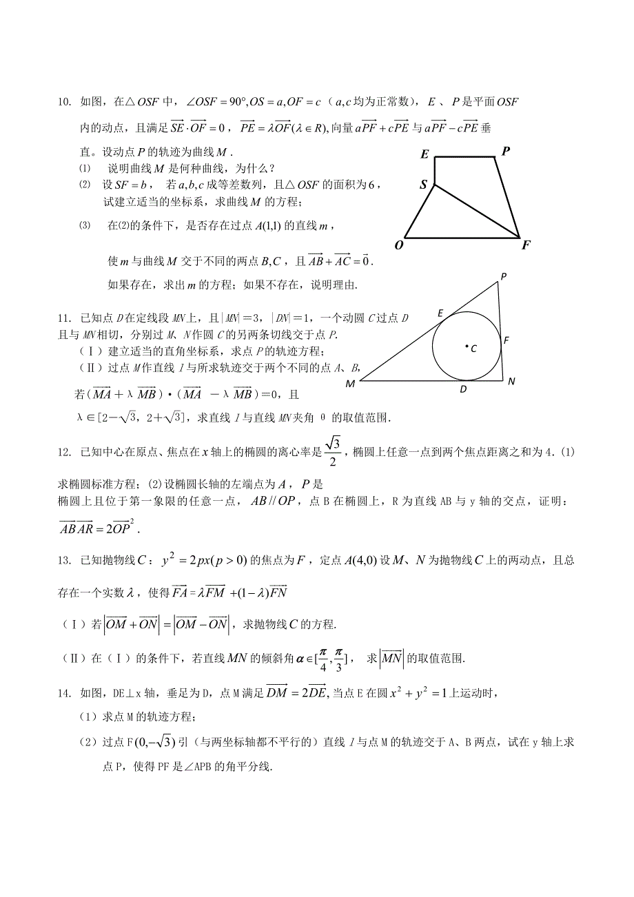 《2020届》高考数学圆锥曲线专题复习：圆锥曲线综合题.doc_第3页