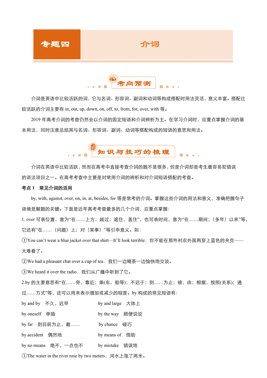 《2019届高考二轮复习臻品资源-英语》 专题4：介词 WORD班含解析.docx_第1页