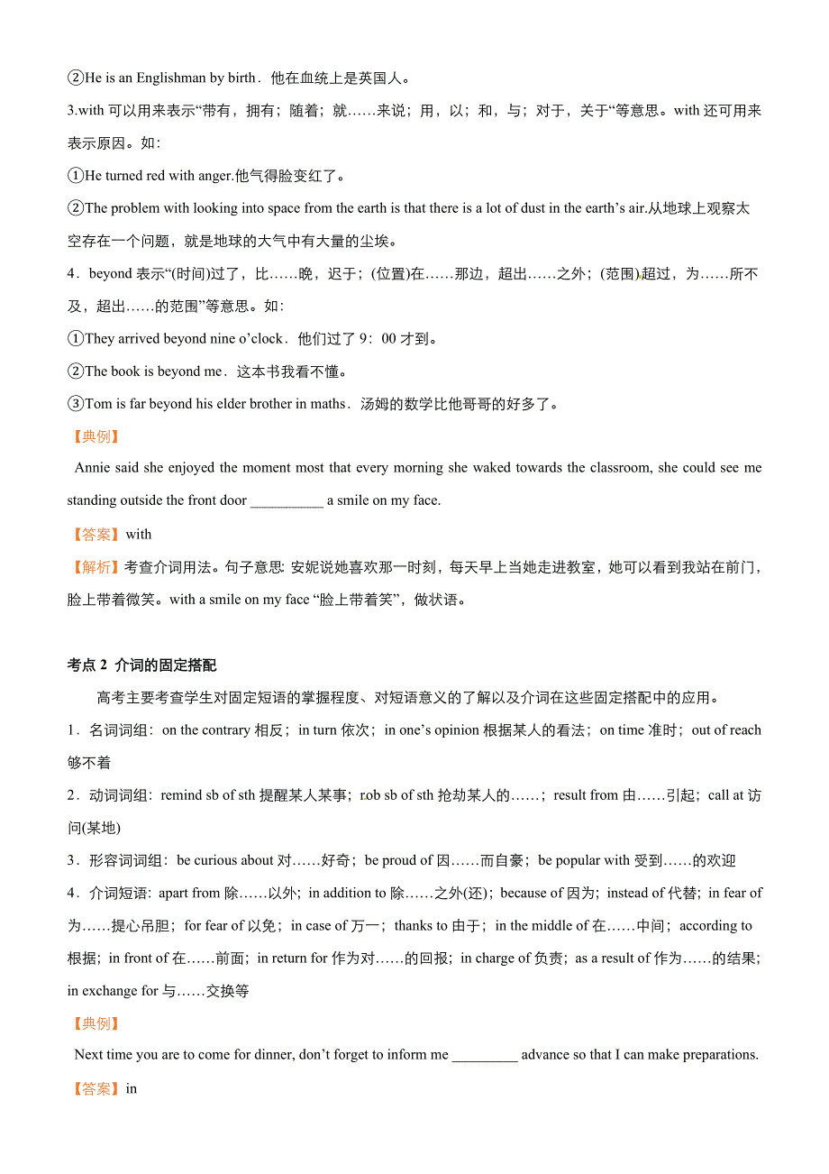 《2019届高考二轮复习臻品资源-英语》 专题4：介词 WORD班含解析.docx_第2页