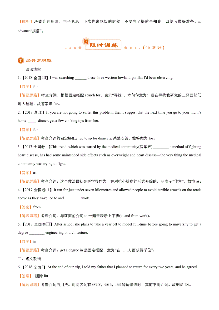 《2019届高考二轮复习臻品资源-英语》 专题4：介词 WORD班含解析.docx_第3页