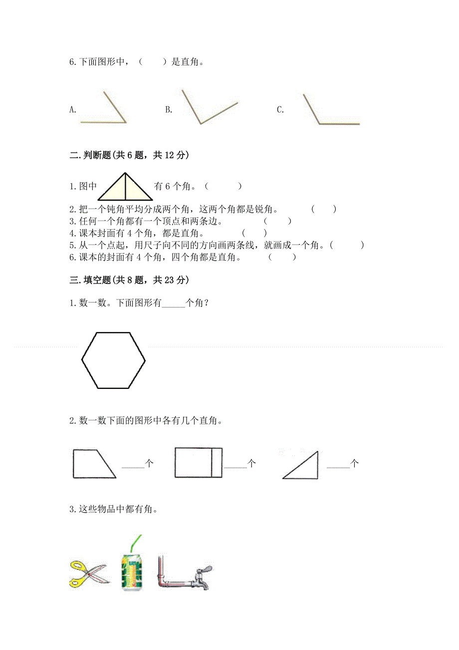 小学二年级数学《角的初步认识》同步练习题有答案解析.docx_第2页