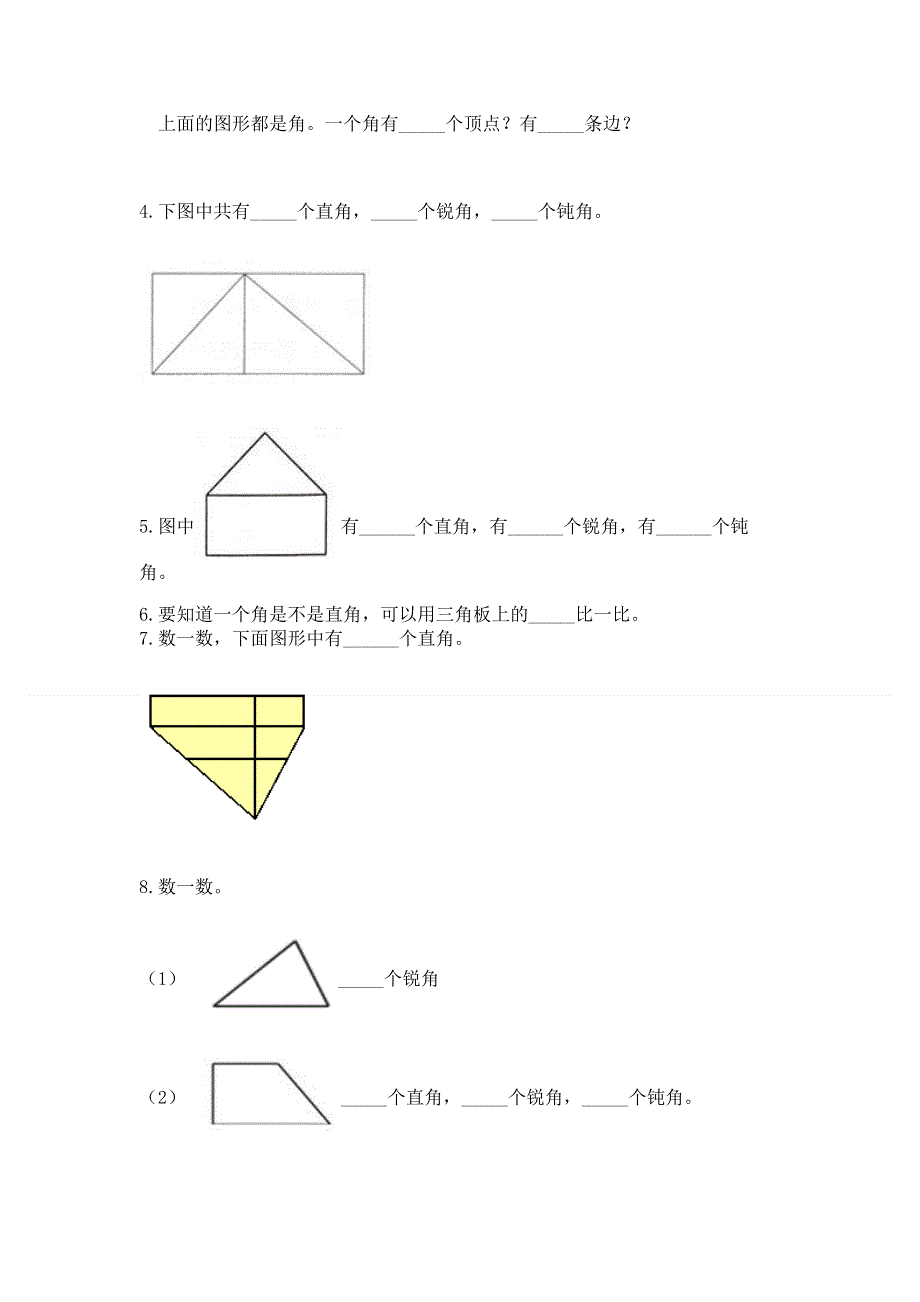 小学二年级数学《角的初步认识》同步练习题有答案解析.docx_第3页