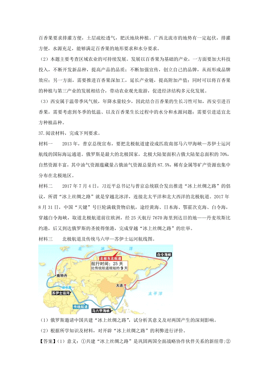 《2019版步步高考前三个月》地理考卷题型增分练：大题规范练（九） WORD版含解析.doc_第2页