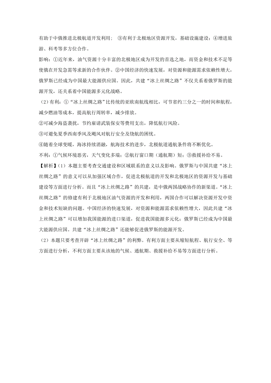 《2019版步步高考前三个月》地理考卷题型增分练：大题规范练（九） WORD版含解析.doc_第3页