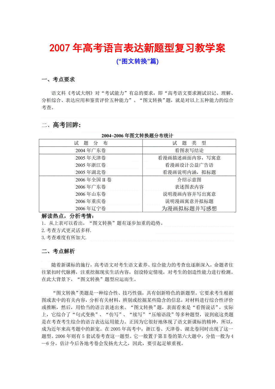 2007年高考语言表达新题型复习教学案.doc_第1页